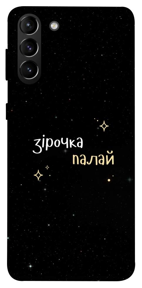 Чохол Зірочка палай для Galaxy S21+