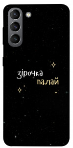 Чохол Зірочка палай для Galaxy S21