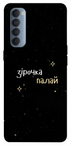 Чохол Зірочка палай для Oppo Reno 4 Pro