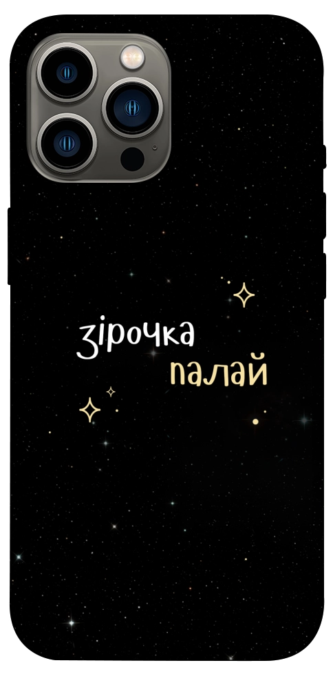 Чехол Зірочка палай для iPhone 13 Pro Max