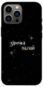 Чехол Зірочка палай для iPhone 13 Pro Max
