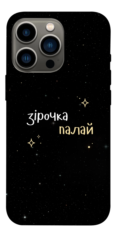 Чехол Зірочка палай для iPhone 13 Pro