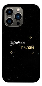 Чехол Зірочка палай для iPhone 13 Pro