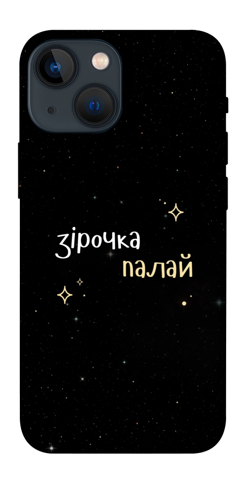 Чехол Зірочка палай для iPhone 13 mini