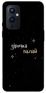 Чехол Зірочка палай для OnePlus 9