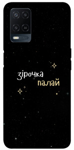 Чехол Зірочка палай для Oppo A54 4G