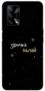 Чехол Зірочка палай для Oppo A74 4G