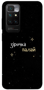 Чохол Зірочка палай для Xiaomi Redmi 10