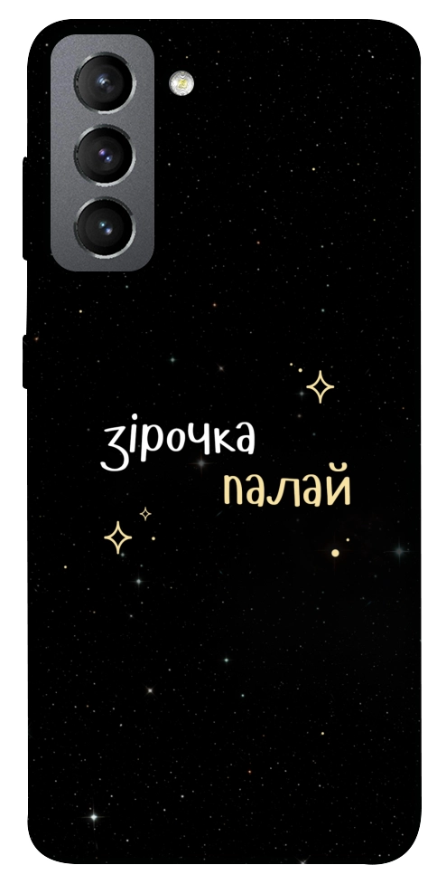 Чехол Зірочка палай для Galaxy S21 FE