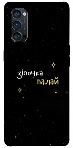 Чехол Зірочка палай для Oppo Reno 4 Pro 5G