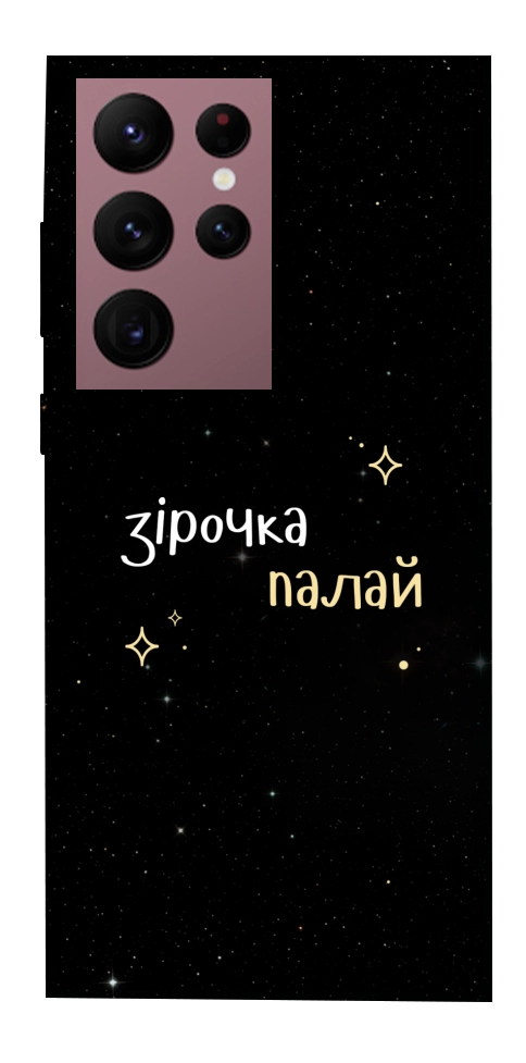 Чехол Зірочка палай для Galaxy S22 Ultra
