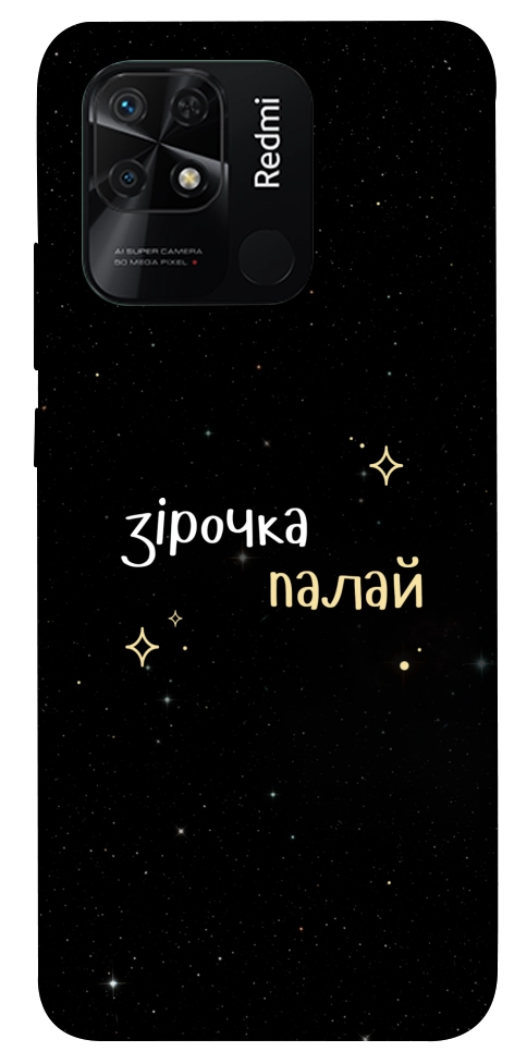 Чехол Зірочка палай для Xiaomi Redmi 10C
