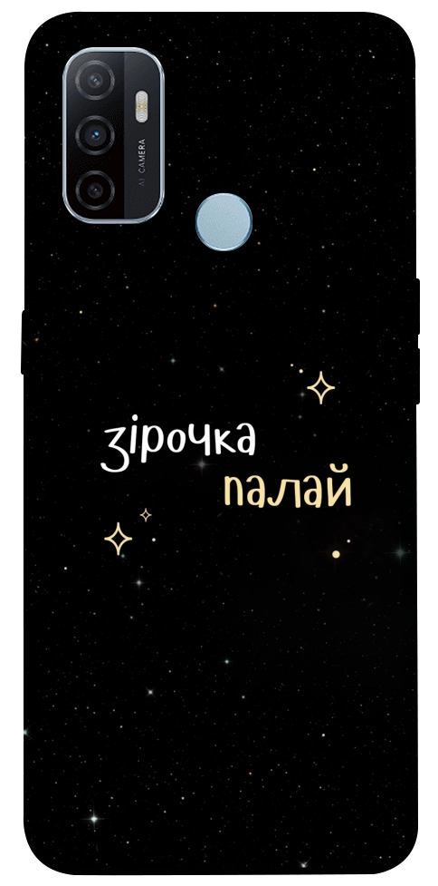 Чехол Зірочка палай для Oppo A32