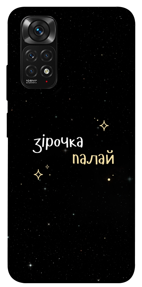 Чехол Зірочка палай для Xiaomi Redmi Note 11 (Global)