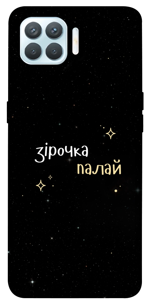 Чехол Зірочка палай для Oppo F17 Pro