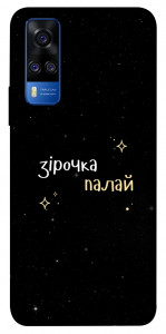 Чехол Зірочка палай для Vivo Y51a