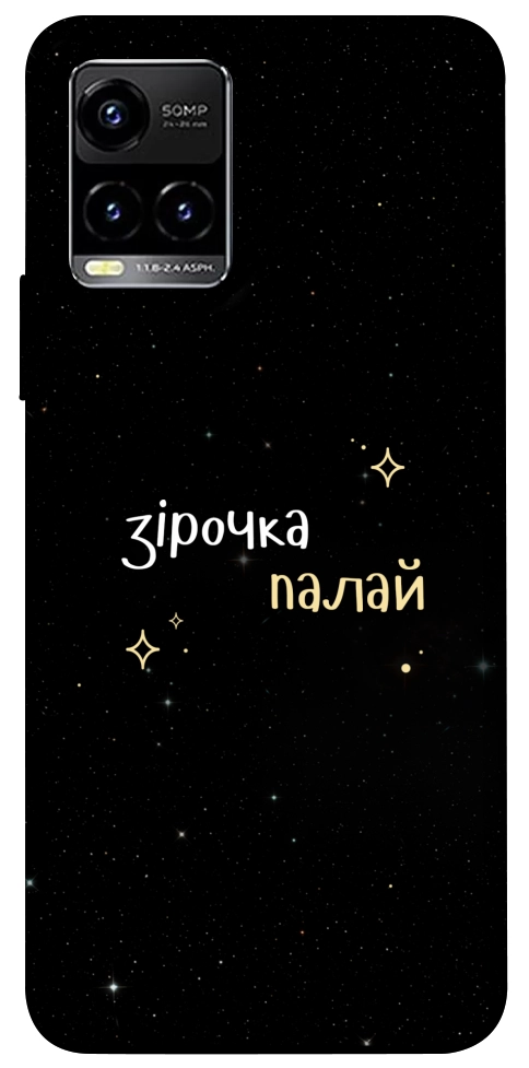 Чохол Зірочка палай для Vivo Y21
