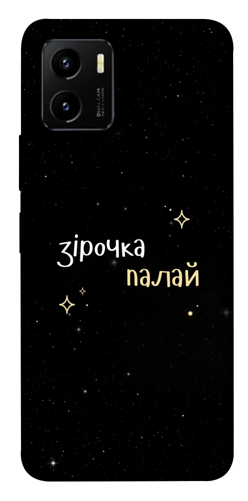 Чохол Зірочка палай для Vivo Y15s