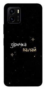 Чохол Зірочка палай для Vivo Y15s