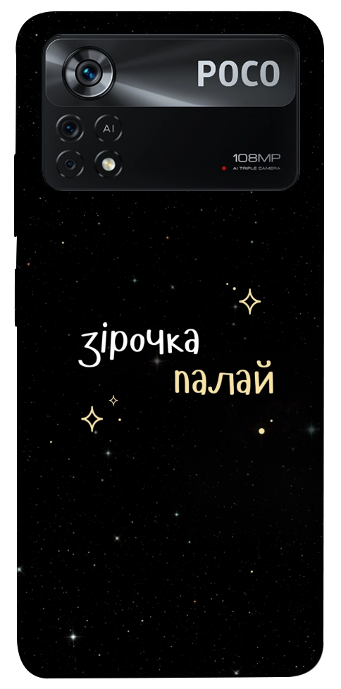 Чехол Зірочка палай для Xiaomi Poco X4 Pro