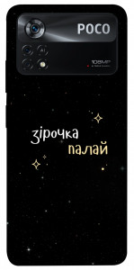 Чехол Зірочка палай для Xiaomi Poco X4 Pro