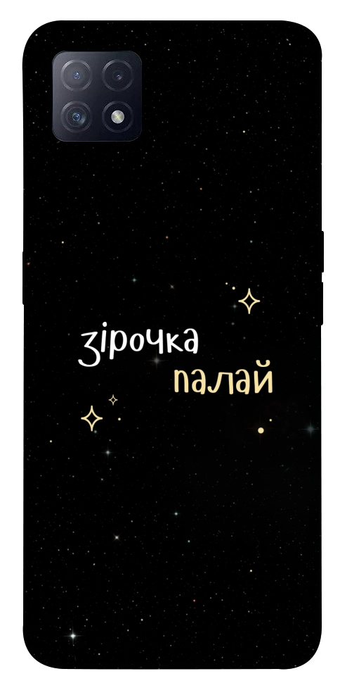 Чехол Зірочка палай для Oppo A73 5G