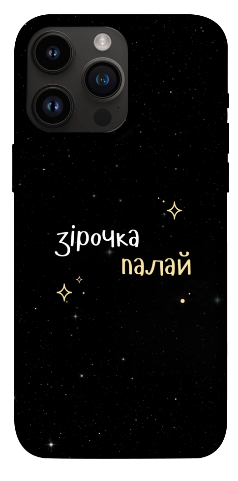 Чехол Зірочка палай для iPhone 14 Pro Max