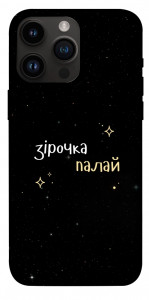 Чехол Зірочка палай для iPhone 14 Pro Max
