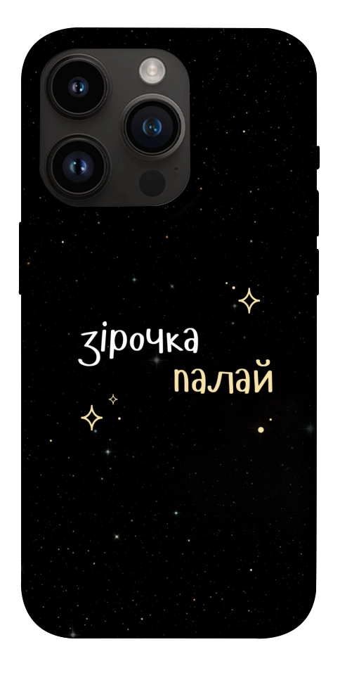Чехол Зірочка палай для iPhone 14 Pro