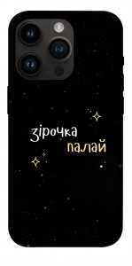 Чехол Зірочка палай для iPhone 14 Pro