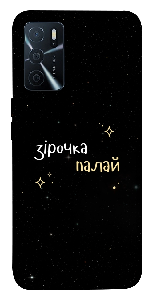 Чохол Зірочка палай для Oppo A16