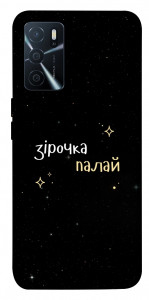 Чехол Зірочка палай для Oppo A16 4G