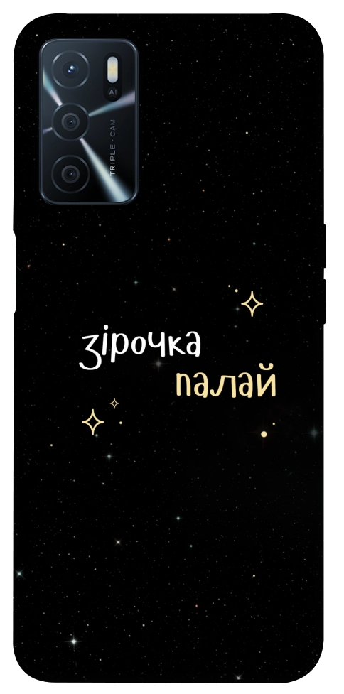 Чохол Зірочка палай для Oppo A54s