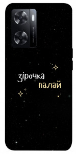 Чохол Зірочка палай для Oppo A57s