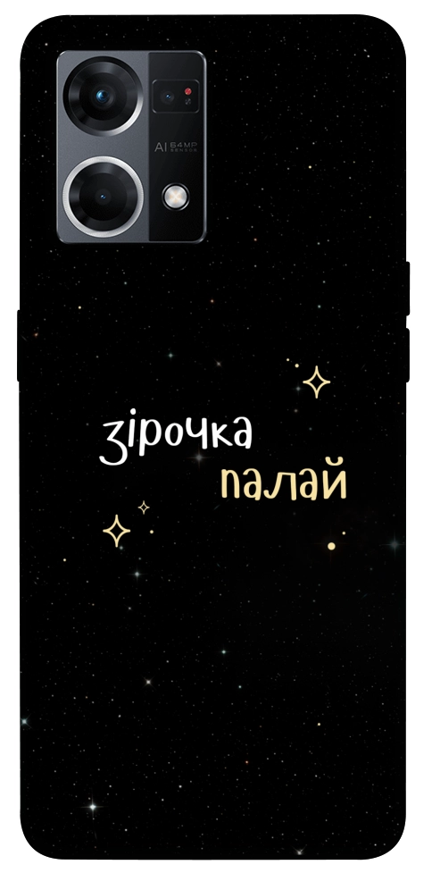Чехол Зірочка палай для Oppo Reno 7 4G