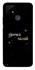 Чехол Зірочка палай для Realme C25Y