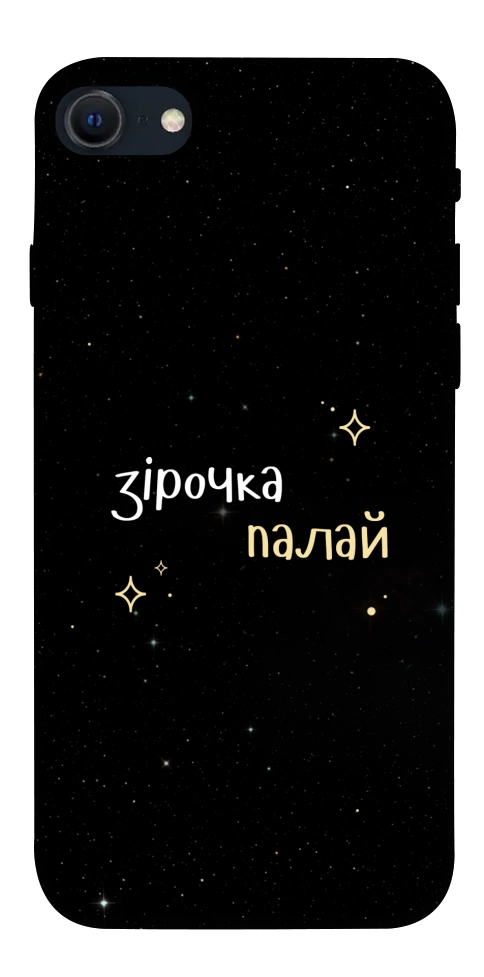 Чохол Зірочка палай для iPhone SE (2022)