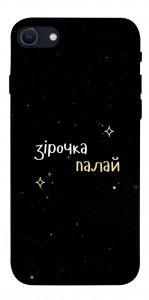 Чохол Зірочка палай для iPhone SE (2022)