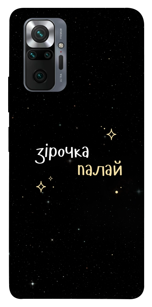 Чехол Зірочка палай для Xiaomi Redmi Note 10 Pro Max