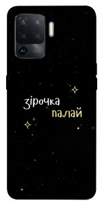 Чохол Зірочка палай для Oppo Reno 5 Lite