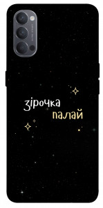 Чехол Зірочка палай для Oppo Reno 4