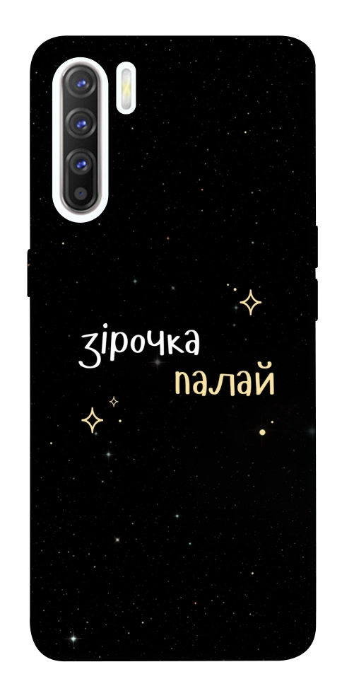 Чехол Зірочка палай для Oppo Reno 3