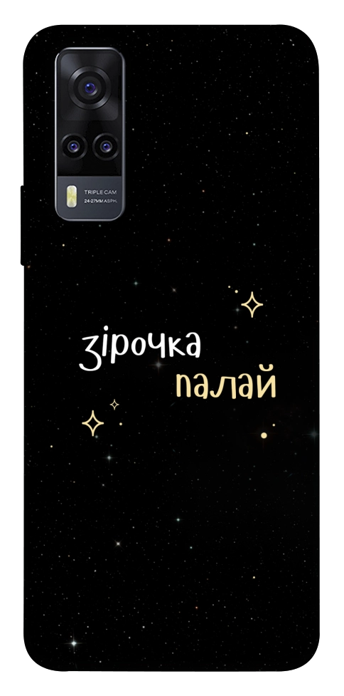 Чехол Зірочка палай для Vivo Y31