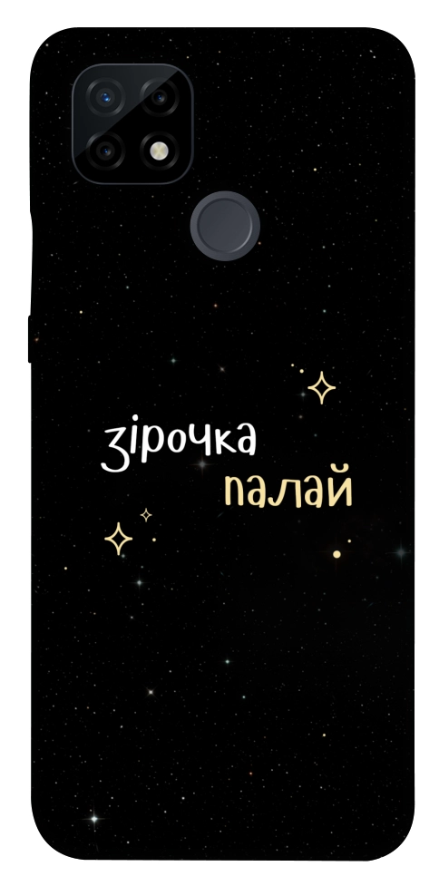 Чехол Зірочка палай для Realme C21
