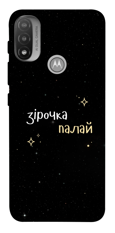Чехол Зірочка палай для Мotorola Moto E20