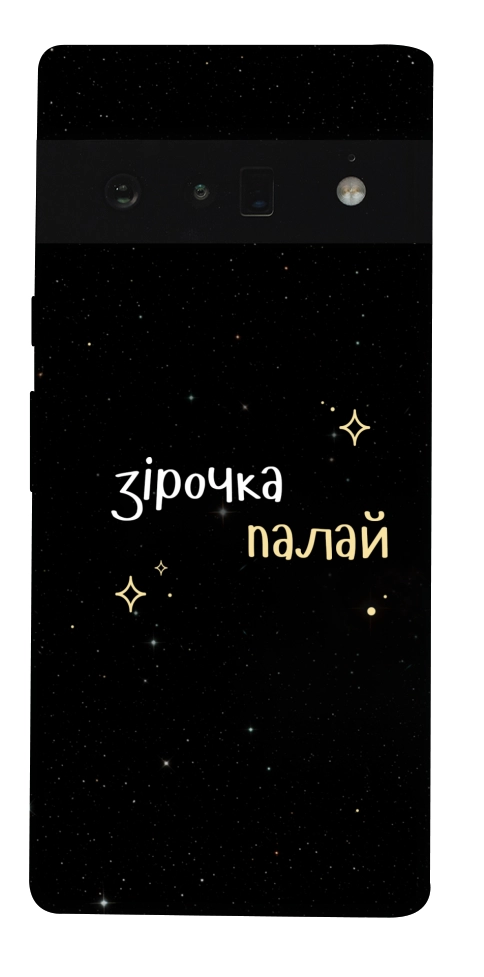 Чехол Зірочка палай для Google Pixel 6 Pro