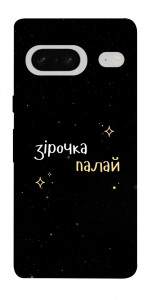 Чехол Зірочка палай для Google Pixel 7