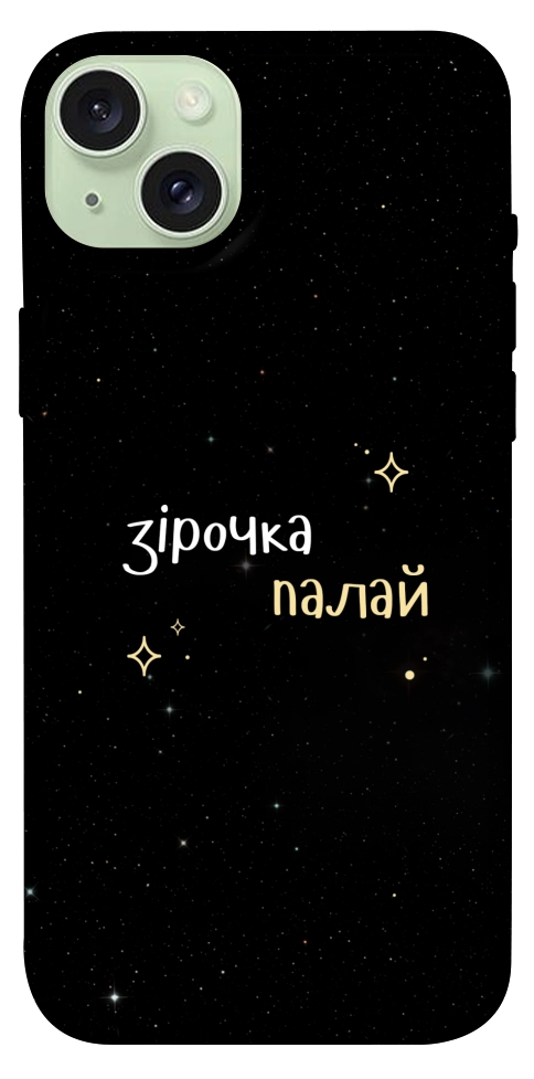 Чехол Зірочка палай для iPhone 15 Plus