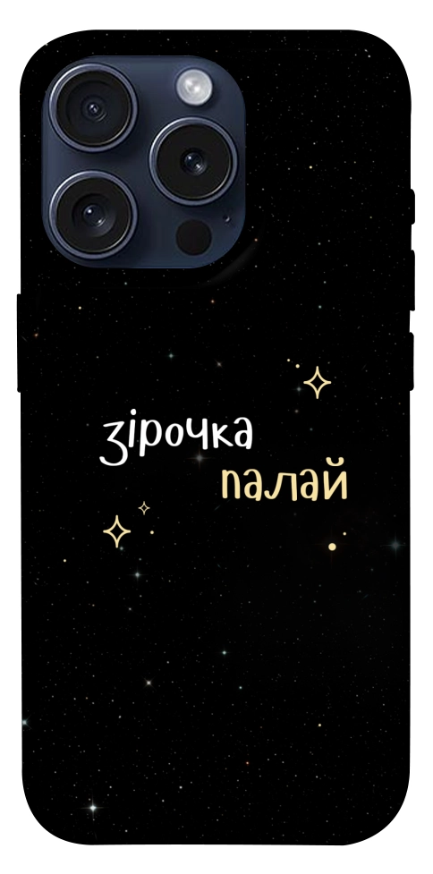 Чохол Зірочка палай для iPhone 15 Pro