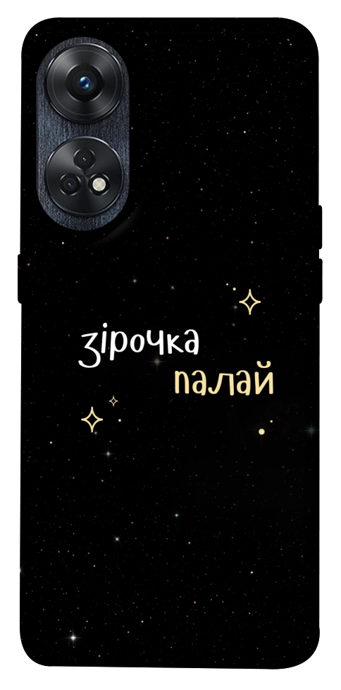 Чехол Зірочка палай для Oppo Reno 8 T 4G